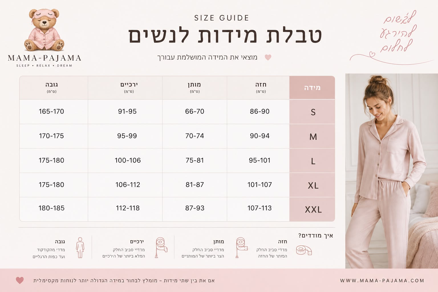 פיג׳מת עיצוב פירמיום חלומות ורודים