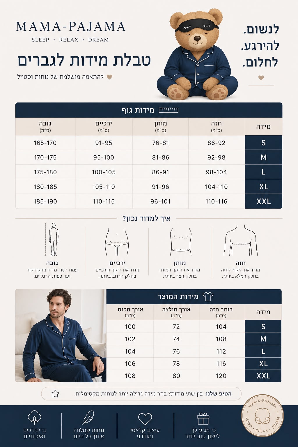 סט פיג׳מה לגברים